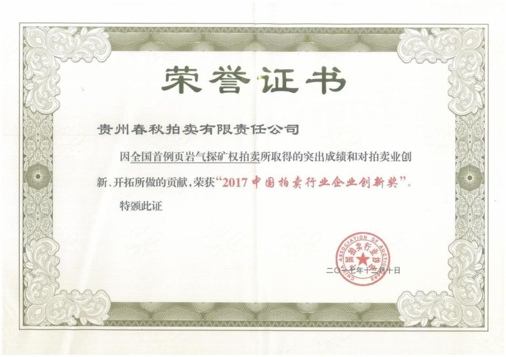 2017年企業(yè)創(chuàng)新獎(jiǎng) 